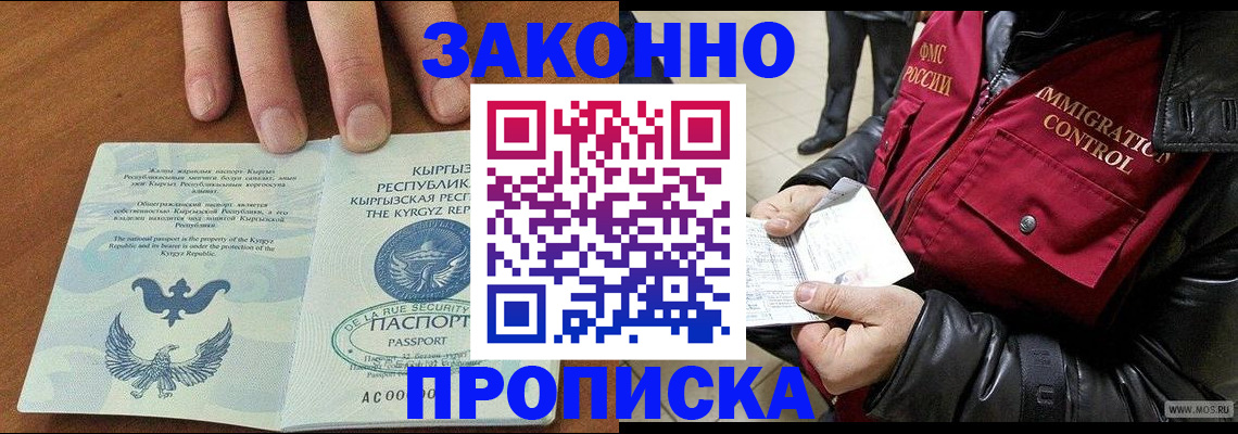 временная прописка в Сергаче